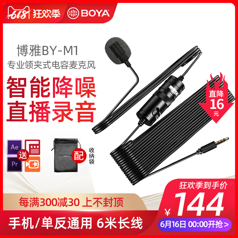 博雅BOYABY-M1 单反领夹麦克风话筒小蜜蜂 便携抖音快手收音胸麦|msdalam kategori Peralatan Audio-visual, aksesori audio dan video elektronik, mikrofon/Aksesori mikrofon, sokongan - dari Buy2taobao.com untuk memberikan perkhidmatan ejen Taobao profesional membeli