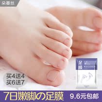 朵蔓丝 脚膜 足膜 去死皮 祛角质 臭脚特效杀菌美白嫩足 包邮