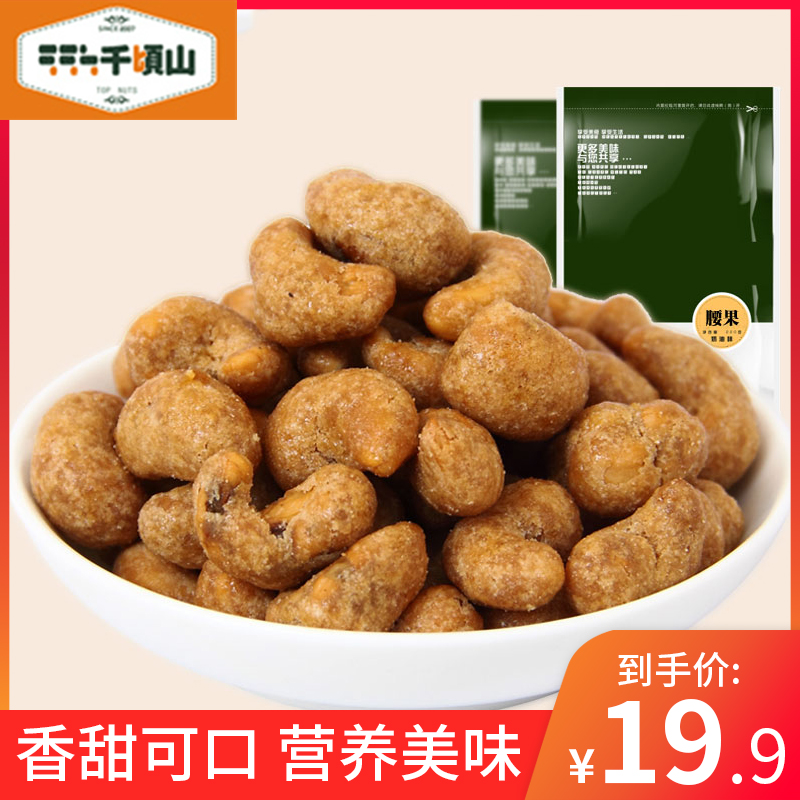 千頃山 yaoguo 鹽焗 炭燒 食品 特産 零食 腰果 200克×2在類目 零食/堅果/特產, 山核桃/堅果/炒貨, 腰果中 - 來自Buy2taobao.com提供專業的淘寶代購服務