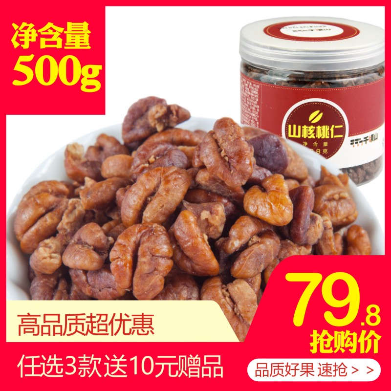 新貨 千頃山 臨安小山核桃仁肉罐裝孕婦堅果零食 果仁果肉 188g在類目 零食/堅果/特產, 山核桃/堅果/炒貨, 核桃仁中 - 來自Buy2taobao.com提供專業的淘寶代購服務