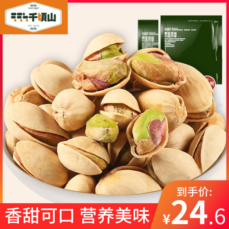 千顷山 特价坚果吃的 零食 包邮 特产果开心果无漂白 本色 220g在类目 零食/坚果/特产, 山核桃/坚果/炒货, 开心果中 - 来自Buy2taobao.com提供专业的淘宝代购服务