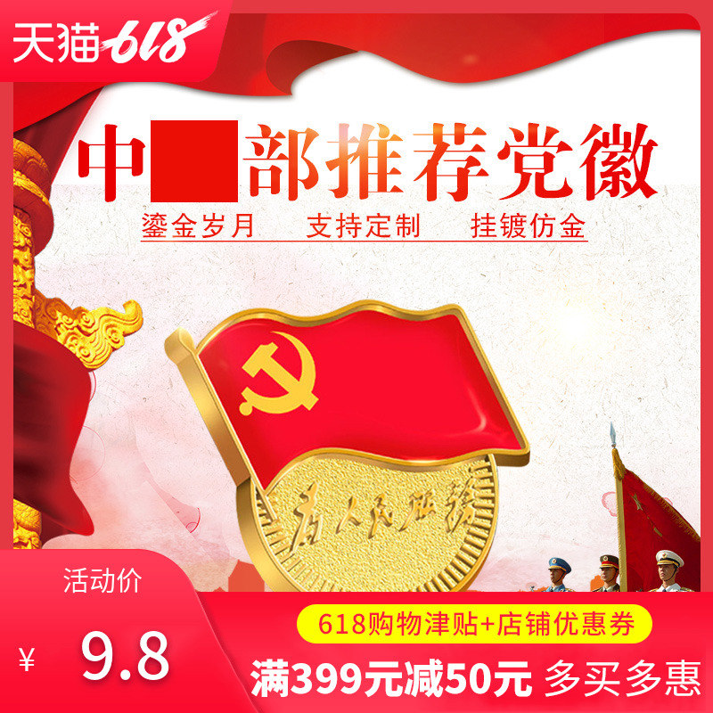 Standard type Emblem Serve the People Magnet Do not pin Large Magnet Brooch quality goods Communist Party of China party flag lodestone Strength new edition Party member Chest badge high-grade Chest emblem badge magnetin the Electronic Dictionary/Electronic paper book/Stationery , Other cultural goods category - from Buy2taobao.com to provide professional Taobao agent buy service