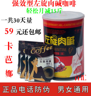  正品30天量减肥咖啡左旋360咖啡瘦身产品减肥左旋肉碱360咖啡包邮