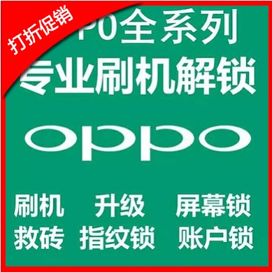 oppor9s plust a3 a1 a57 a59 a83 r11开机密码账户锁破解刷机在类目 宠物/宠物食品及用品, 水族世界, 水族服务中 - 来自Buy2taobao.com提供专业的淘宝代购服务