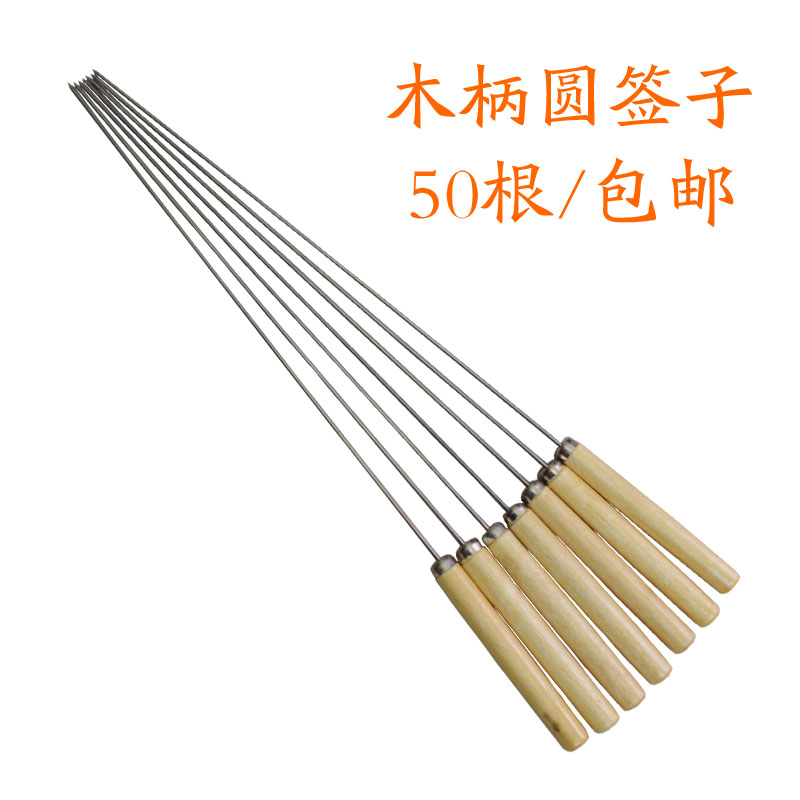 羊肉串签子木柄烧烤针圆形不锈钢烧烤叉钎子铁签铁钎烧烤圆签子在类目 厨房/烹饪用具, 烧烤/烘焙用具, 烧烤架炉/烧烤DIY用具, 烧烤夹/叉/铲/针中 - 来自Buy2taobao.com提供专业的淘宝代购服务