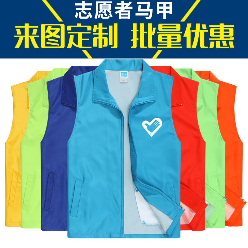 志愿者马甲定制订做工作服广告服装定做宣传义工红马甲背心印LOGO在类目 个性定制/设计服务/DIY, 服饰箱包定制, 服装定制, 马甲定制中 - 来自Buy2taobao.com提供专业的淘宝代购服务