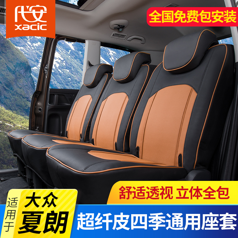 适用于大众夏朗座套 12-18款进口夏朗6/7座四季全包汽车坐垫 改装|ruв категории автомобиль/товаров/аксессуары/переоснащение, автомобильных принадлежностей/аксессуары, лимузин специальный чехол - от Buy2taobao.com для оказания профессиональной услуги покупки агента Taobao