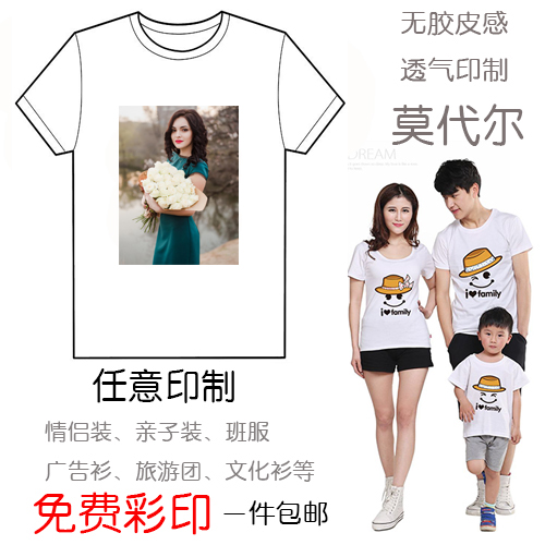 莫代尔棉牛奶丝T恤短袖班服定制印字印照片亲子情侣衫文化广告衫在类目 个性定制/设计服务/DIY, 服饰箱包定制, 服装定制, T恤印制中 - 来自Buy2taobao.com提供专业的淘宝代购服务