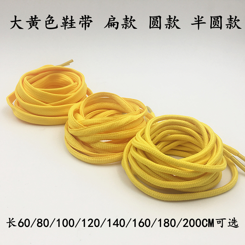 黄色鞋带 扁 圆 半圆运动休闲鞋带60 80 100120 140 160180 200CM在类目 童鞋/婴儿鞋/亲子鞋, 鞋配件, 鞋带中 - 来自Buy2taobao.com提供专业的淘宝代购服务