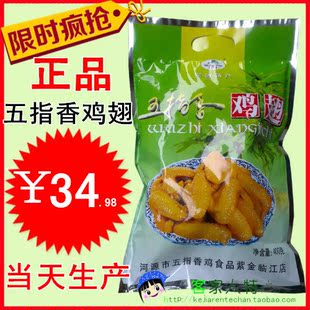  五指香鸡翅 当天生产 五指毛桃鸡翅 正品 烤鸡翅 广东河源土特产