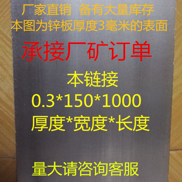 试验用导电金属锌片实验用高纯锌板 锌带 锌箔 锌皮 锌卷 可定制在类目 基础建材, 家用五金, 其他五金件, 其它五金中 - 来自Buy2taobao.com提供专业的淘宝代购服务