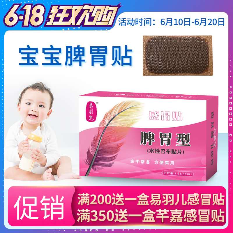 易羽儿健脾贴调理脾胃儿童宝宝开胃促消化肚脐贴虚汗多胃口不好在类目 尿片/洗护/喂哺/推车床, 驱蚊退烧用品, 退烧贴中 - 来自Buy2taobao.com提供专业的淘宝代购服务