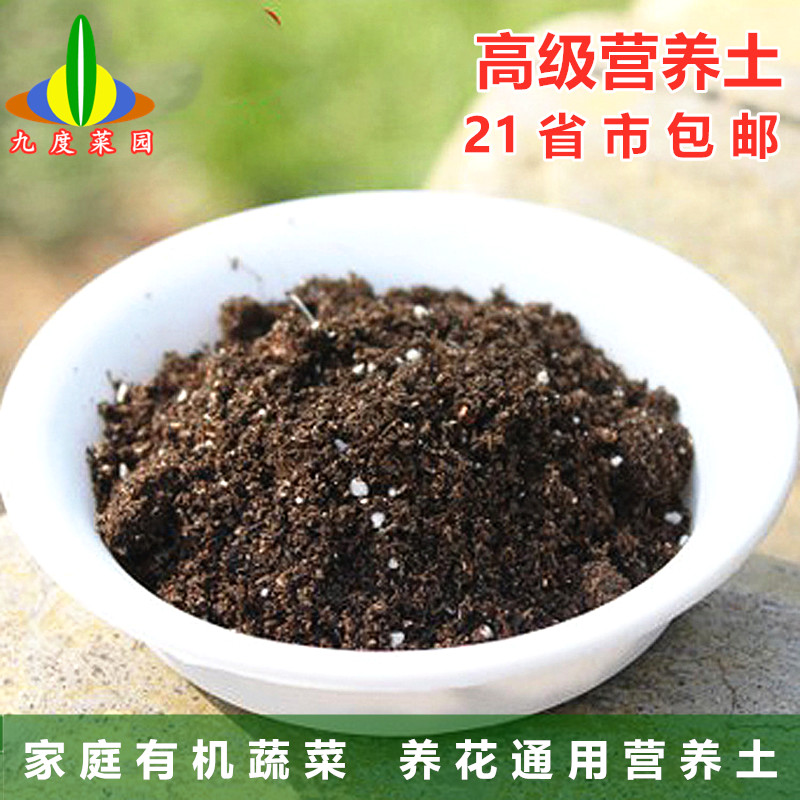 九度菜园蔬菜种植土 种菜养花花土营养土育苗培养土泥炭 种菜土在类目 鲜花速递/花卉仿真/绿植园艺, 园艺用品, 家庭园艺肥料/营养土/营养液中 - 来自Buy2taobao.com提供专业的淘宝代购服务