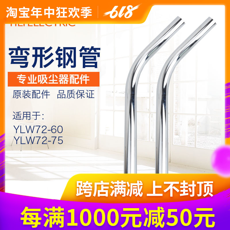 亿力吸尘器弯形钢管专业吸水机钢管YLW72-60L/75升吸尘器原装配件在类目 生活电器, 生活家电配件, 其他生活家电配件中 - 来自Buy2taobao.com提供专业的淘宝代购服务