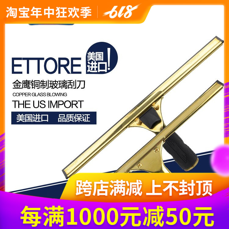 金鹰铜质玻璃刮水器美国进口ettore飞鹰刮刀家用擦窗器玻璃刮水板在类目 家庭/个人清洁工具, 家务/地板清洁用具, 玻璃清洁器及配件中 - 来自Buy2taobao.com提供专业的淘宝代购服务