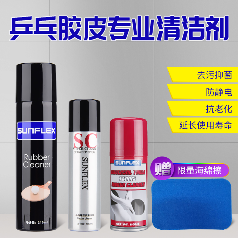 德國陽光乒乓球拍清洗劑保養護理套裝乒乓球膠皮泡沫清潔劑在類目 運動/瑜伽/健身/球迷用品, 乒乓球, 清潔保養裝備, 清潔保養套裝中 - 來自Buy2taobao.com提供專業的淘寶代購服務