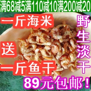  北海海味海鲜干货 虾米虾仁 开洋 野生金钩大海米 250g