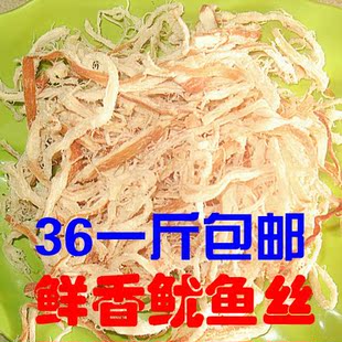  北海海味 特产 零食 即食鱿鱼丝