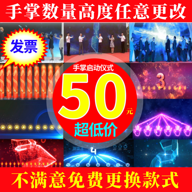 start-up Ceremony Opening video make LED Large screen Palm background Grand ceremony Annual meeting Evening party Awards Beanoin the Business affairs/Design Services, Design Services, FLASH/Animation production category - from Buy2taobao.com to provide professional Taobao agent buy service