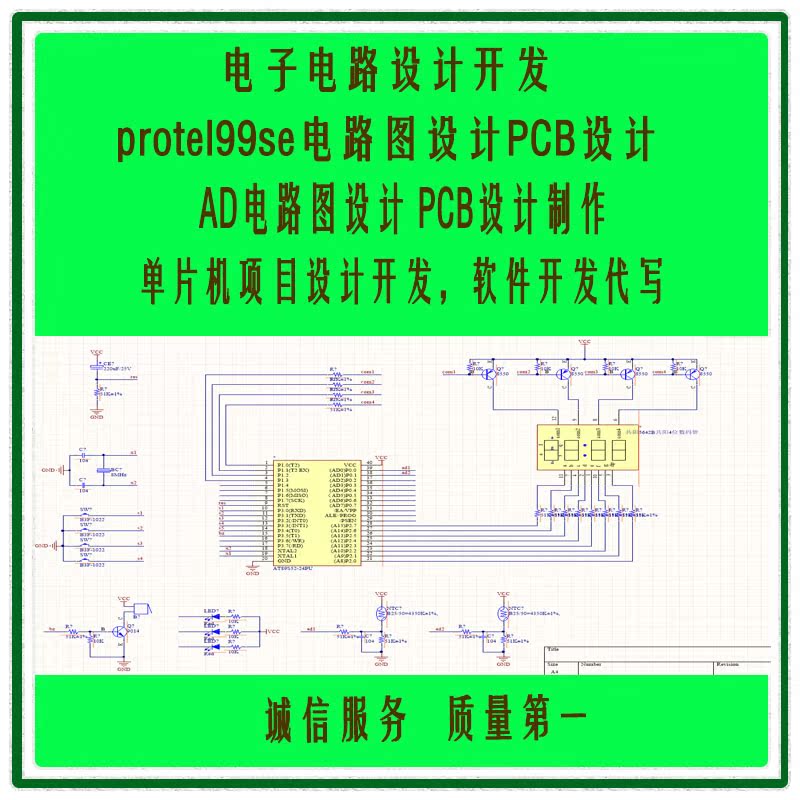 protel99se电路原理图绘制PCB画板设计电路AD设计单片机软件代写|ruв категории Цифровые аксессуары, рынок электронных компонентов, микропроцессор/микрорегулятор/Микроконтроллер - от Buy2taobao.com для оказания профессиональной услуги покупки агента Taobao