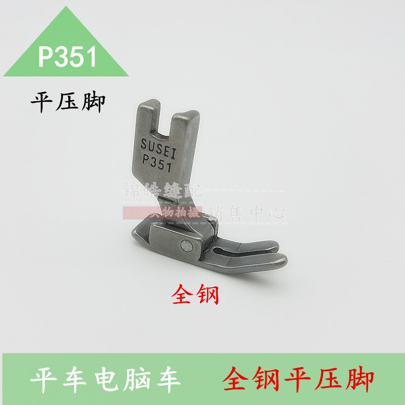 优质钢平缝机压脚钢压脚 电脑平车有尾平压脚全钢P351缝纫机配件|msdalam kategori kehidupan elektrik, peralatan rumah dan aksesori, Bahagian Mesin jahit - dari Buy2taobao.com untuk memberikan perkhidmatan ejen Taobao profesional membeli