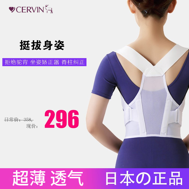 日本进口女男矫正儿童驼背矫正器背部矫正带成人年隐形学生款夏天在类目 个人护理/保健/按摩器材, 美体瘦身, 矫姿用品中 - 来自Buy2taobao.com提供专业的淘宝代购服务