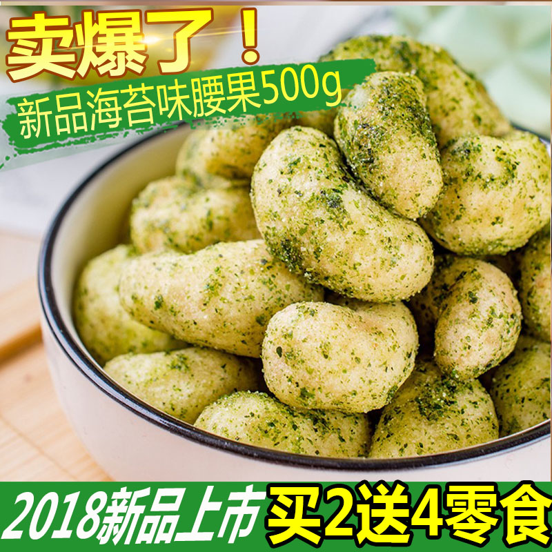 2019 new goods Charcoal cashew Seaweed cashew 500g Vietnam cashew Crispy Large grain nut snacksin the Snacks/Nuts/Specialty , Hickory/Nuts/Roasting , Cashew category - from Buy2taobao.com to provide professional Taobao agent buy service