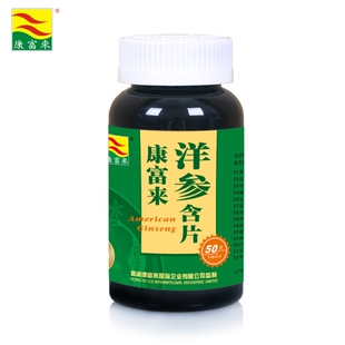  康富来洋参含片50粒瓶装 美国进口西洋参花旗参 提神醒脑补气降火
