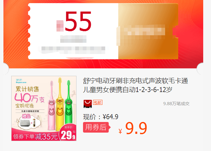Shunin Electric Toothbrush Rechargeable Sonic Soft fur Cartoon children men and women Portable automatic 1-2-3-6-12 yearin the Shopping coupons/Cake Bread , Vouchers/Gift Card , Other vouchers/Gift Card category - from Buy2taobao.com to provide professional Taobao agent buy service