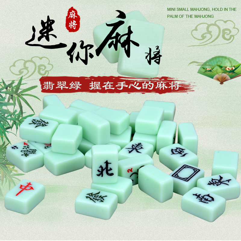 迷你麻将牌24mm实心便携旅行小麻将寝室宿舍小号麻将手搓小型麻将在类目 运动/瑜伽/健身/球迷用品, 麻将/棋牌/益智类, 麻将, 旅行简装麻将中 - 来自Buy2taobao.com提供专业的淘宝代购服务