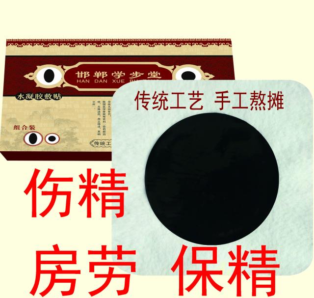 Sexual desire Addiction ejaculation acupoint Physiotherapy Post Navel Lumbarin the Home Daily , Protective Equipment , Other labor supplies category - from Buy2taobao.com to provide professional Taobao agent buy service