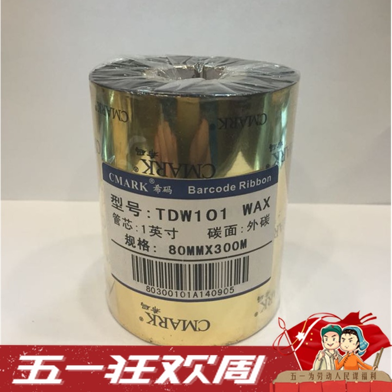 希码蜡基碳带 60*300M标签打印机碳带空白条码色带工厂包邮直销在类目 办公设备/耗材/相关服务, 墨粉硒鼓耗材类, 碳带中 - 来自Buy2taobao.com提供专业的淘宝代购服务