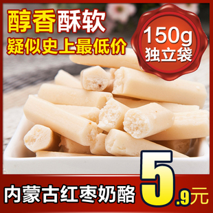  内蒙古特产大红枣奶酪条 特价儿童奶干纯香型奶酪丹零食 4袋包邮