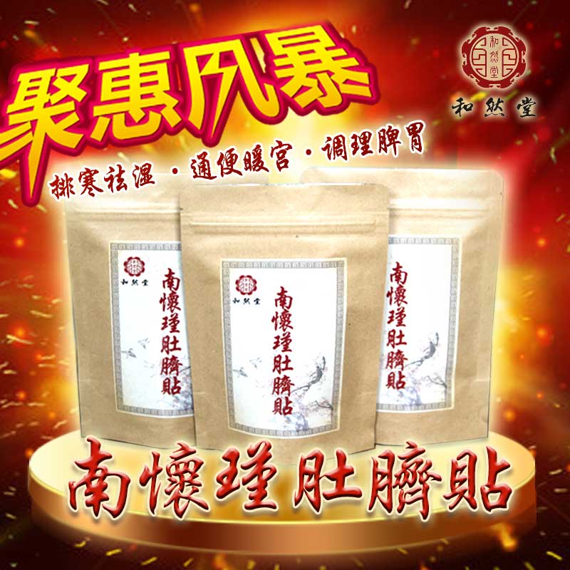 南怀瑾肚脐贴桂圆花椒艾绒丸南师艾灸贴暖宫贴长寿养生艾艾贴正品|ruв категории личный уход/Здравоохранение/массажное оборудование, различные аксессуары, меридиан медицинского оборудования, аксессуары, прижигание, оборудование - от Buy2taobao.com для оказания профессиональной услуги покупки агента Taobao