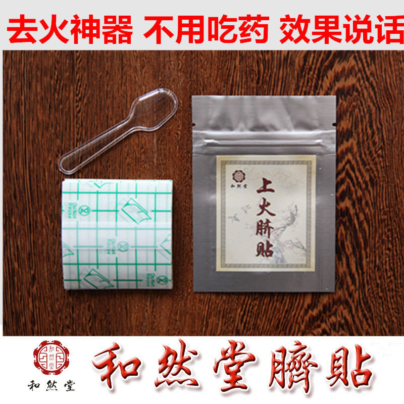 上火贴 去火泻火实火虚火心火肝火和然堂中医养生保健肚脐贴在类目 个人护理/保健/按摩器材, 各类配件, 经络保健器材配件, 温灸器配件中 - 来自Buy2taobao.com提供专业的淘宝代购服务
