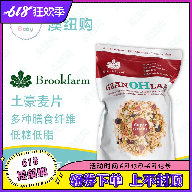 澳洲 brookfarm土豪麦片 原味 1.3kg|ruв категории кофе/хлопья/напиток, арроурут/хлопья/Чонг напитки, заваривать хлопья - от Buy2taobao.com для оказания профессиональной услуги покупки агента Taobao