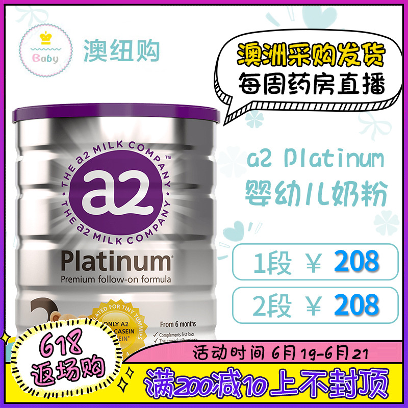 澳洲A2新西兰Platinum进口奶粉1段2段一段二段白金版婴儿奶粉在类目 奶粉/辅食/营养品/零食, 婴幼儿牛奶粉中 - 来自Buy2taobao.com提供专业的淘宝代购服务