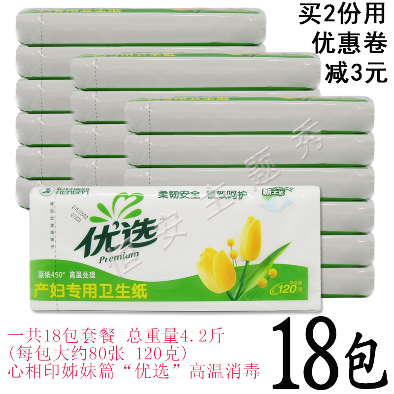 心心相印优选孕产妇专用卫生纸巾产房月子生孩子用的卫生纸刀纸巾|msdalam kategori Bekalan Ibu / Ibu / Pemakanan, Pranatal dan bekalan ibu selepas bersalin, lain - dari Buy2taobao.com untuk memberikan perkhidmatan ejen Taobao profesional membeli