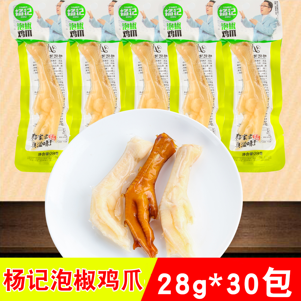 杨记泡椒鸡爪野山椒凤爪28g*20包即食单个小包装零食下酒菜鸡肉|ruв категории закуски/орехи/специальность, вяленое мясо/свинину, говядину/мясное закуски, курица закуски - от Buy2taobao.com для оказания профессиональной услуги покупки агента Taobao