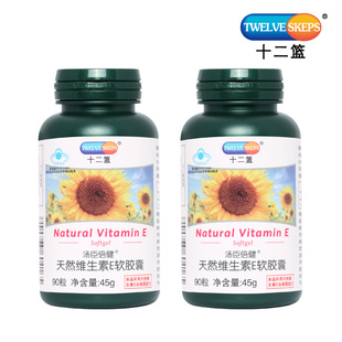  淘宝10周年 十二篮天然维生素E软胶囊90粒 调节内分泌 买1送1包邮
