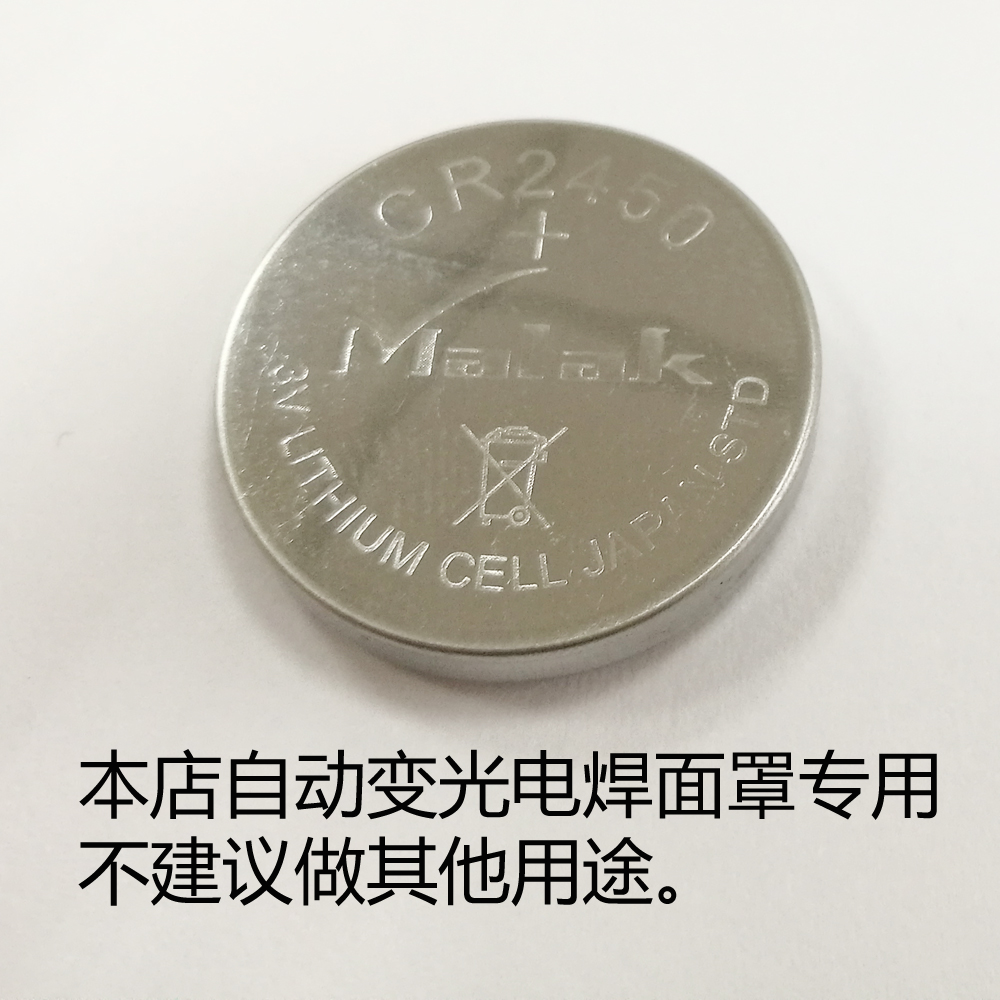 江浙沪包邮5粒本店自动变光电焊面罩专用纽扣电池CR2450在类目 3C数码配件, 干电池/充电电池/套装, 纽扣电池中 - 来自Buy2taobao.com提供专业的淘宝代购服务