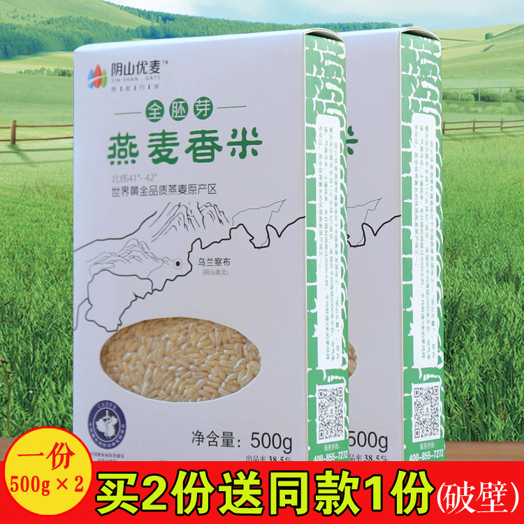内蒙古阴山优麦全胚芽燕麦香米粟2x500g五谷杂粮裸燕麦米仁破壁在类目 粮油米面/南北干货/调味品, 米/面粉/杂粮, 其它粮食中 - 来自Buy2taobao.com提供专业的淘宝代购服务