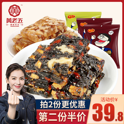 【黄老五黑芝麻核桃软糖188g*3】四川特产核桃红枣糕食品传统零食