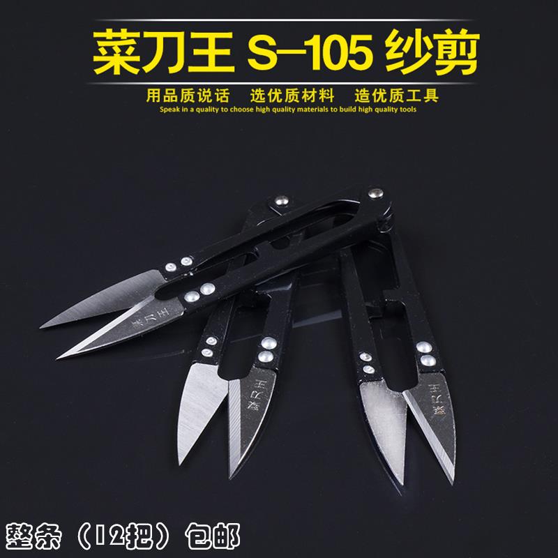 King choppers Yarn scissors Cross stitch clothing Thread scissors trumpet scissors clothing Thread scissors scissors Scissorsin the Home Fabric , Stitch & Tools Accessories , Cross Stitch Tools , Scissors category - from Buy2taobao.com to provide professional Taobao agent buy service