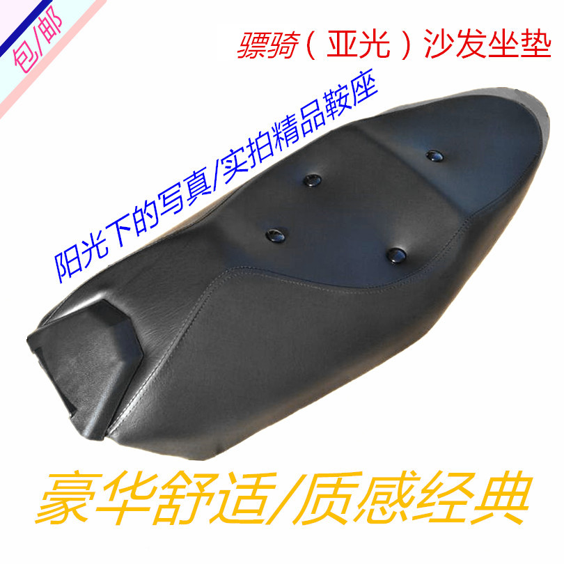 包邮骠骑摩托车电动车座垫舒适豪华沙发鞍座改装配件专用油品特惠在类目 电动车/配件/交通工具, 电动车零/配件, 电动车坐垫中 - 来自Buy2taobao.com提供专业的淘宝代购服务