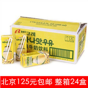 北京包邮 韩国进口Binggrae宾格瑞香蕉味牛奶饮料200ml 整箱24盒