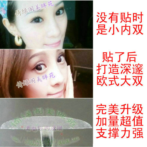 满58包邮【10张加宽型】打造欧式外双隐形双眼皮贴自然大眼神器在类目 彩妆/香水/美妆工具, 其他美容工具, 双眼皮贴中 - 来自Buy2taobao.com提供专业的淘宝代购服务