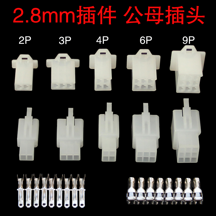 2.8摩托电动汽车连接器接插件铜件23469孔P公母对接线束链接插头在类目 摩托车/装备/配件, 其他摩托车用品中 - 来自Buy2taobao.com提供专业的淘宝代购服务