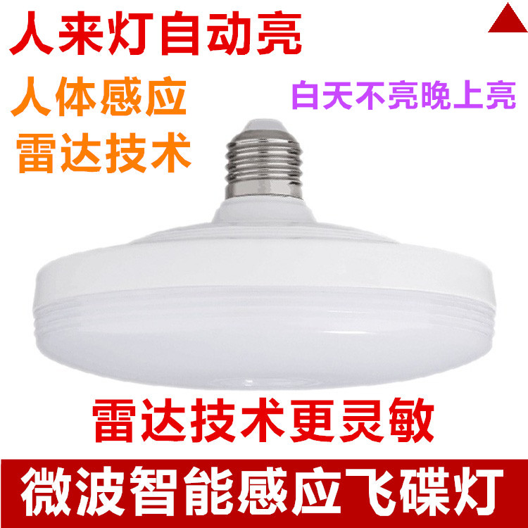 人体感应灯led 过道灯 走廊楼道 微波雷达感应小夜灯泡免感应开关在类目 家装主材, 灯具灯饰, 小夜灯中 - 来自Buy2taobao.com提供专业的淘宝代购服务