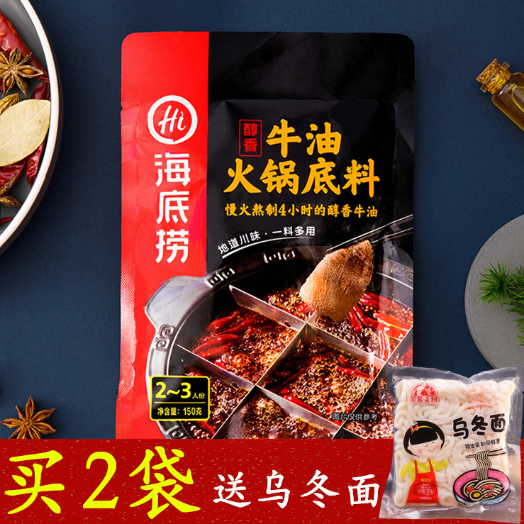 150g 海底捞醇香牛油火锅底料重庆麻辣烫四川麻辣香锅调料在类目 粮油米面/南北干货/调味品, 调味品/果酱/沙拉, 调味料, 火锅调料中 - 来自Buy2taobao.com提供专业的淘宝代购服务